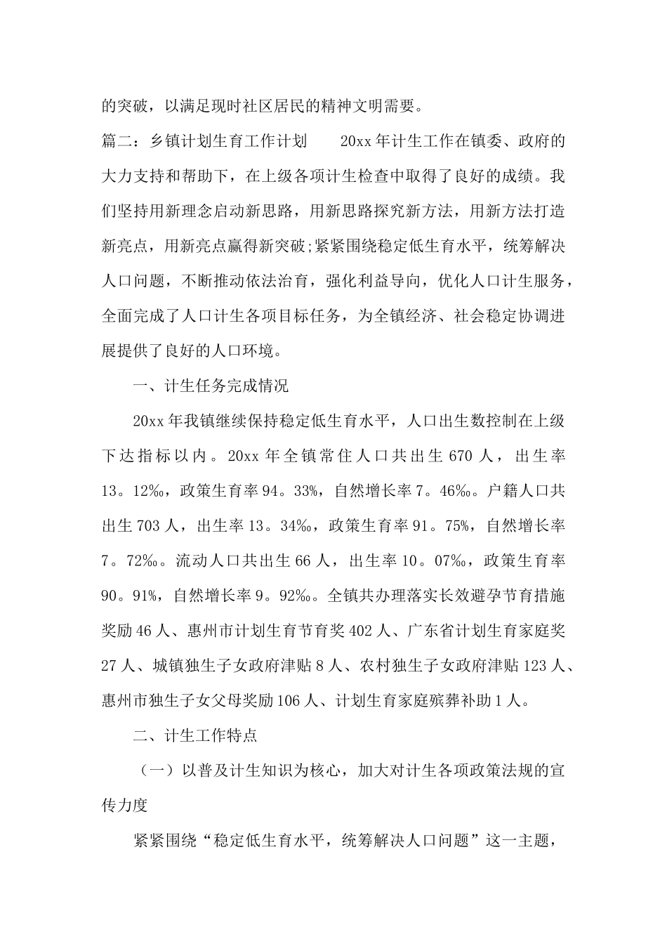 精选计划生育工作计划（正式版）_第3页