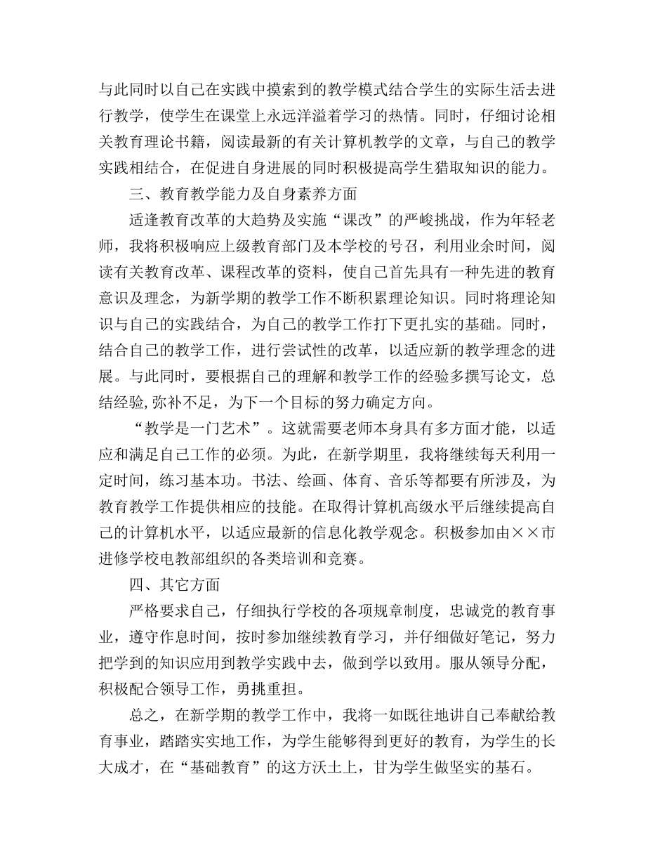 精选计算机老师工作计划范文_第3页