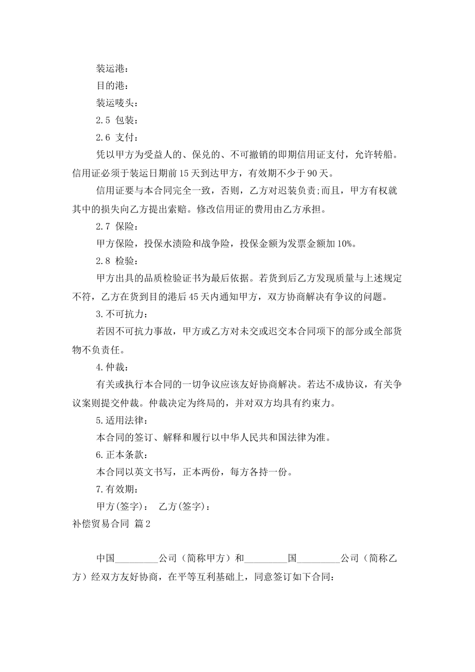 精选补偿贸易合同锦集七篇_第3页