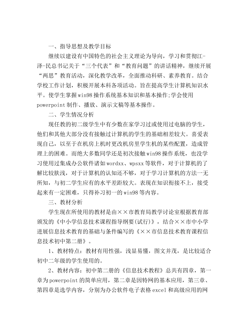 精选计算机教师工作计划_第2页
