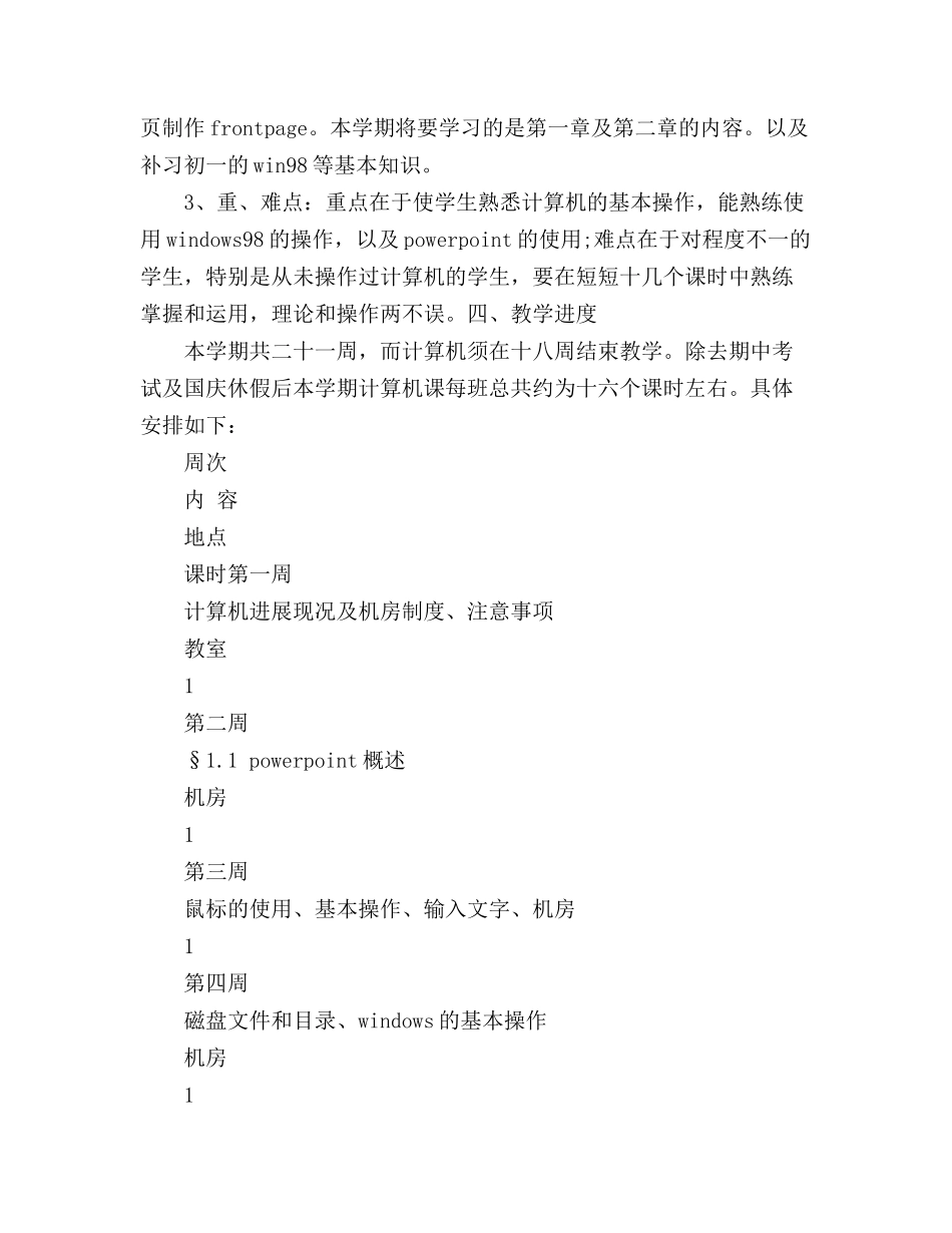 精选计算机教师工作计划_第3页