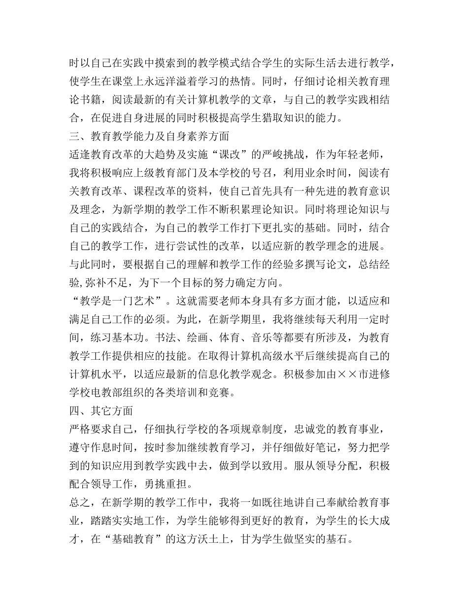 精选计算机老师工作计划_第3页
