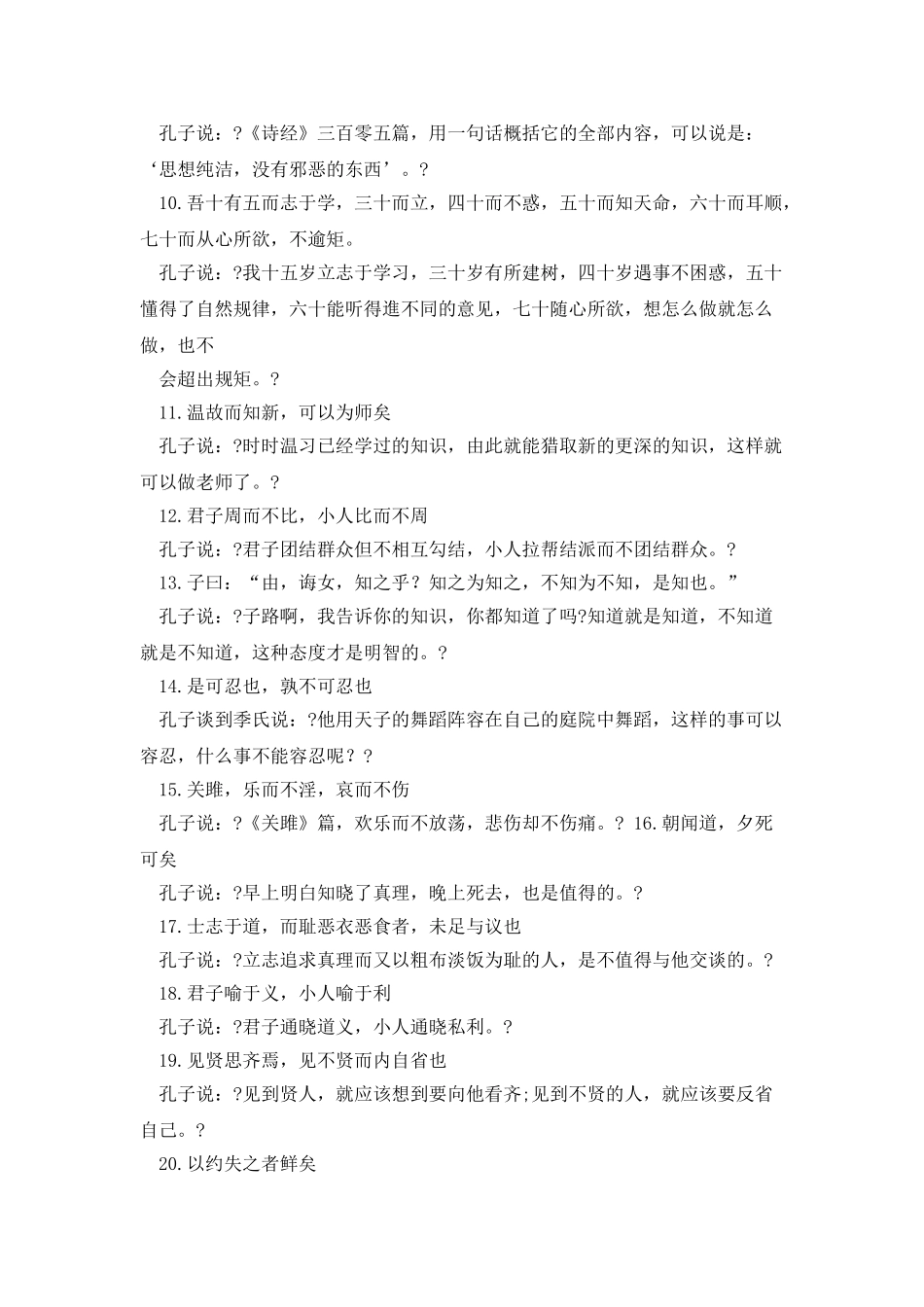 精选论语60则附译文_第2页