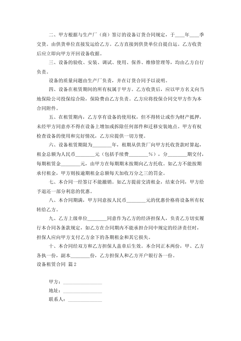 精选设备租赁合同范文8篇_第2页