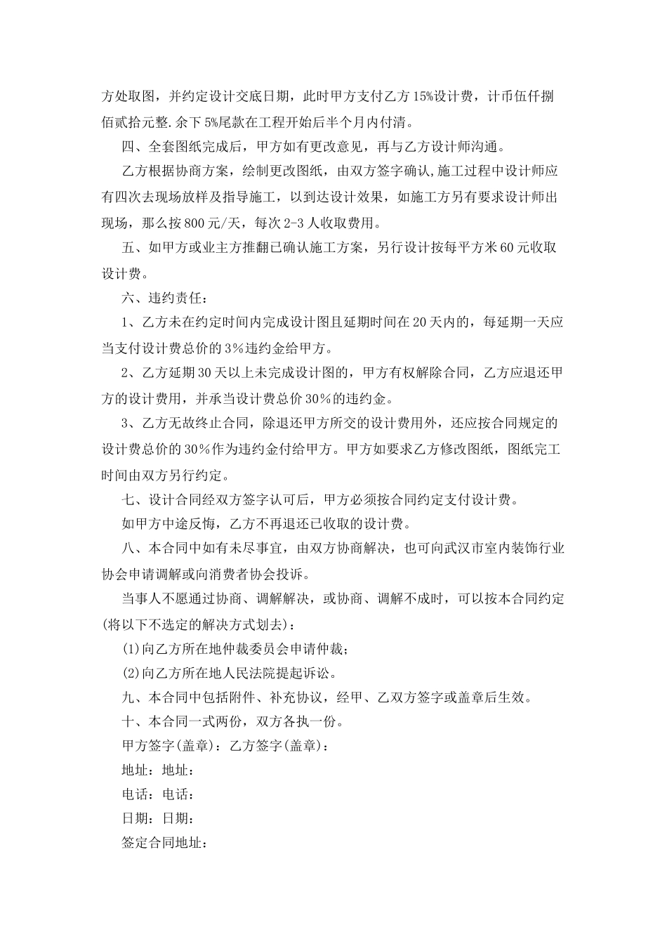 精选设计合同汇编十篇_第2页