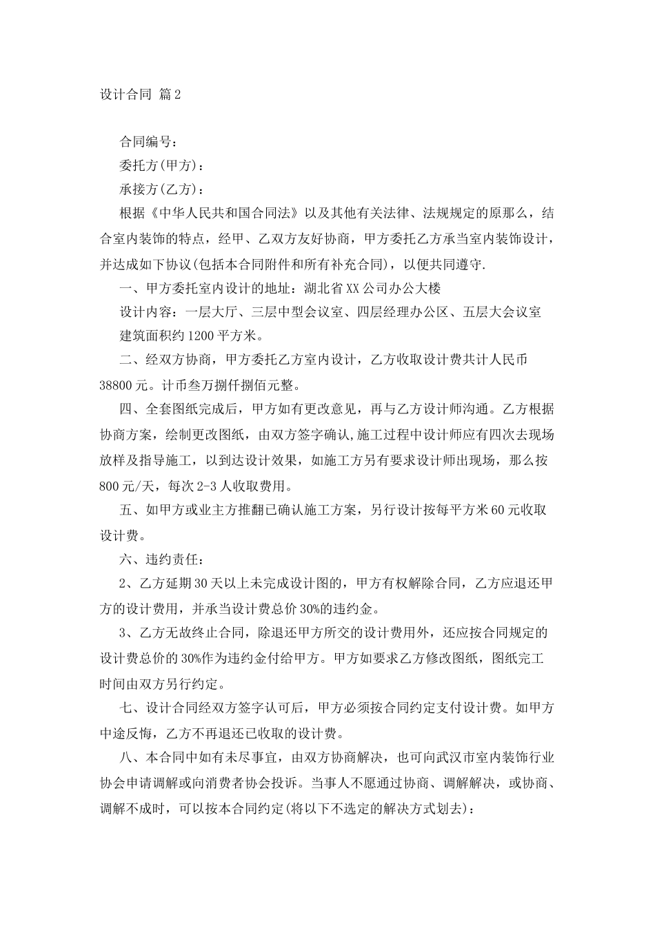 精选设计合同汇编十篇_第3页