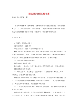 精选设计合同汇编十篇