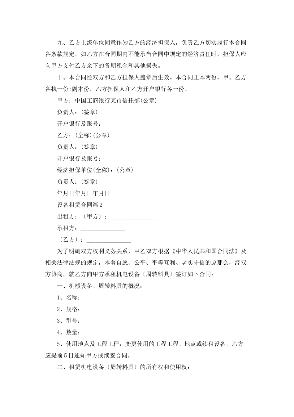 精选设备租赁合同范文合集九篇_第2页