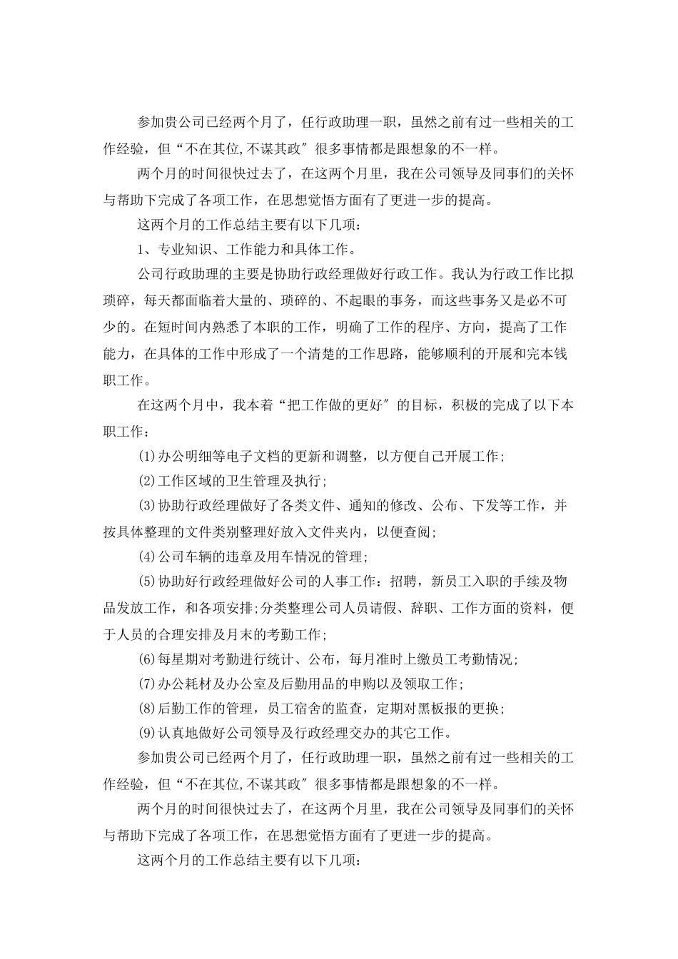 精选试用期工作总结5篇_第3页