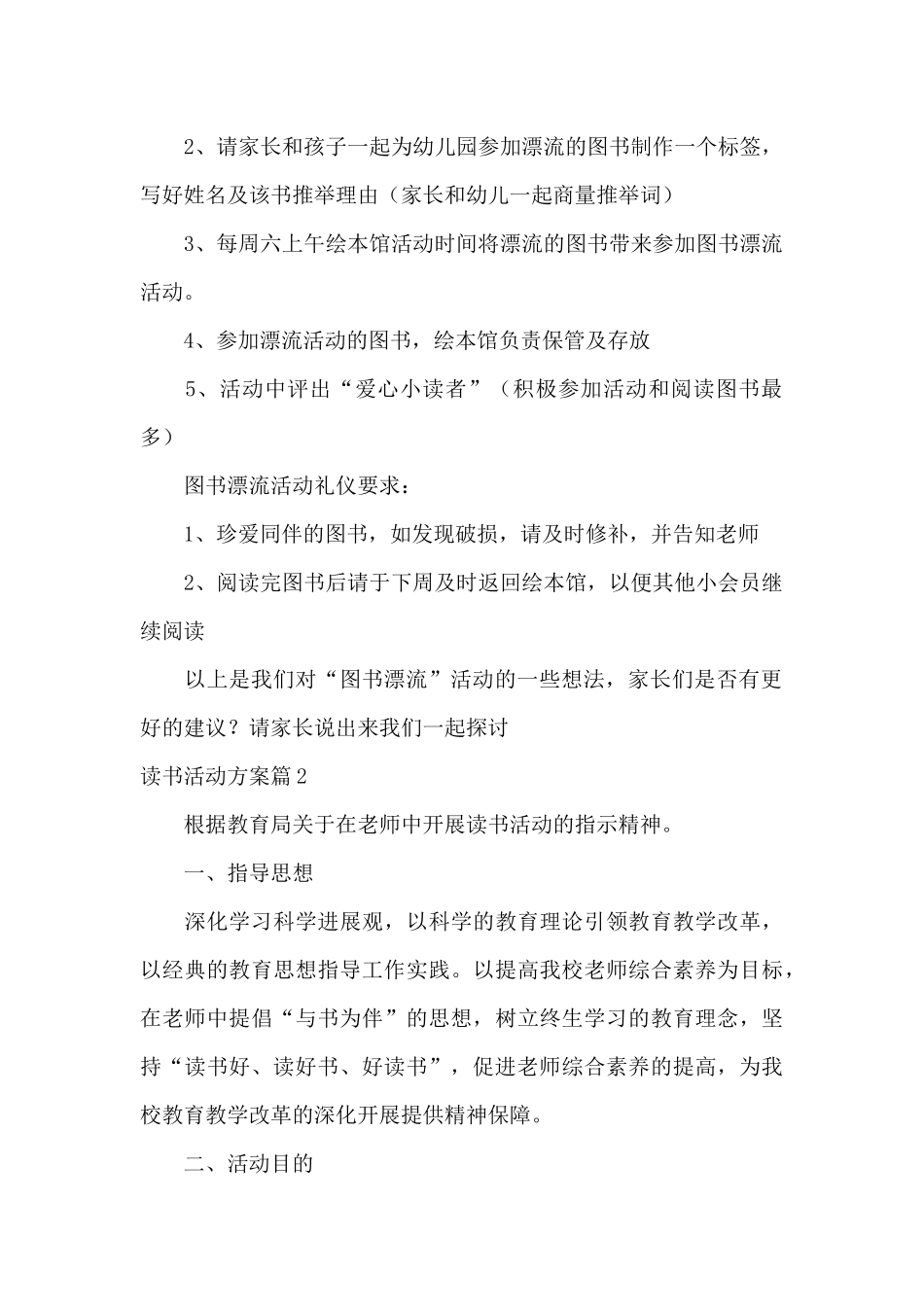 精选读书活动方案汇总九篇（精编版）_第2页