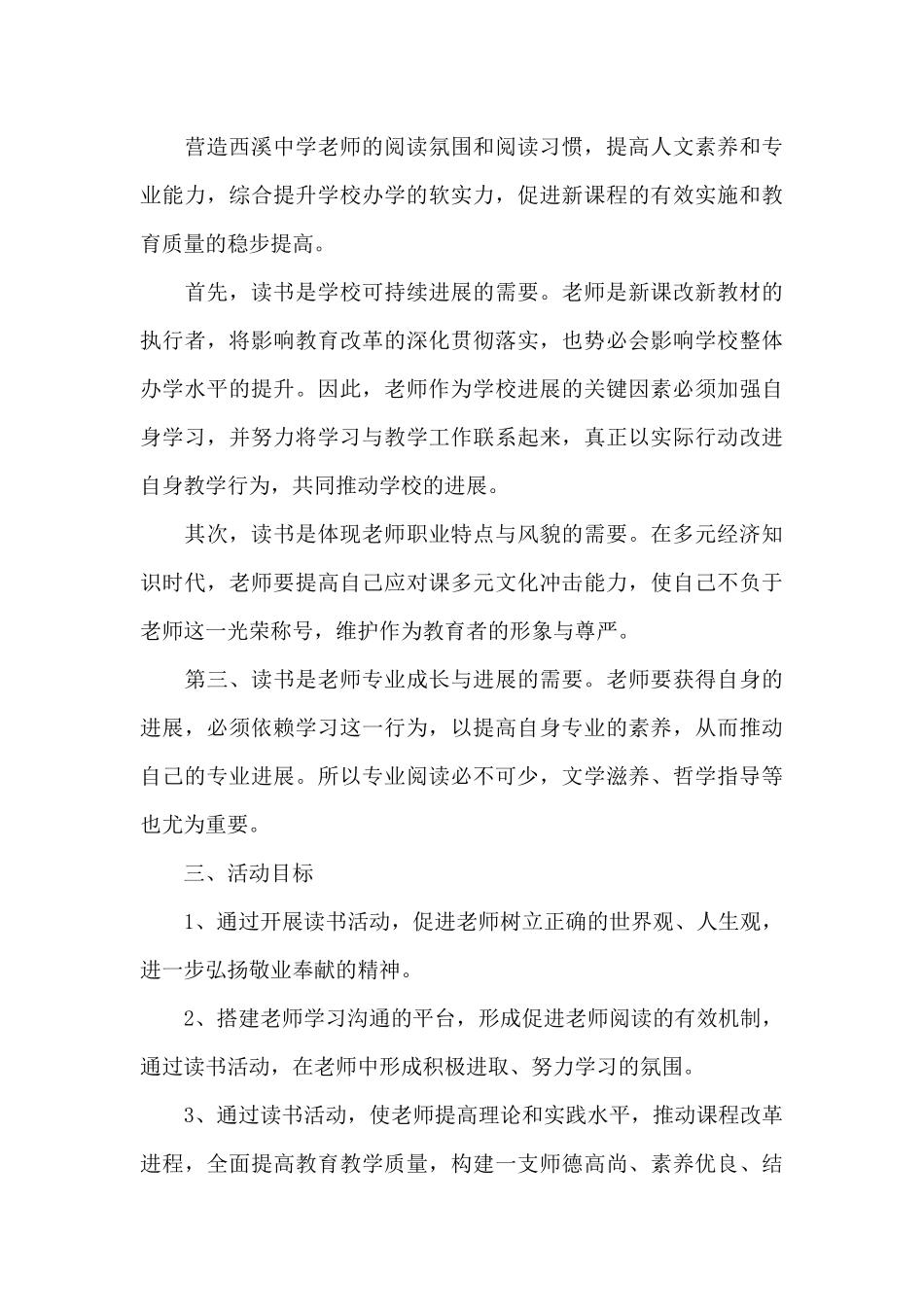 精选读书活动方案汇总九篇（精编版）_第3页