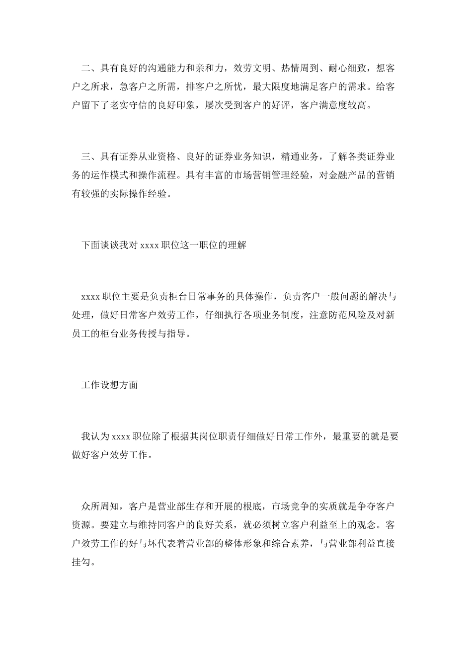 精选证券业竞聘演讲稿范文_第2页