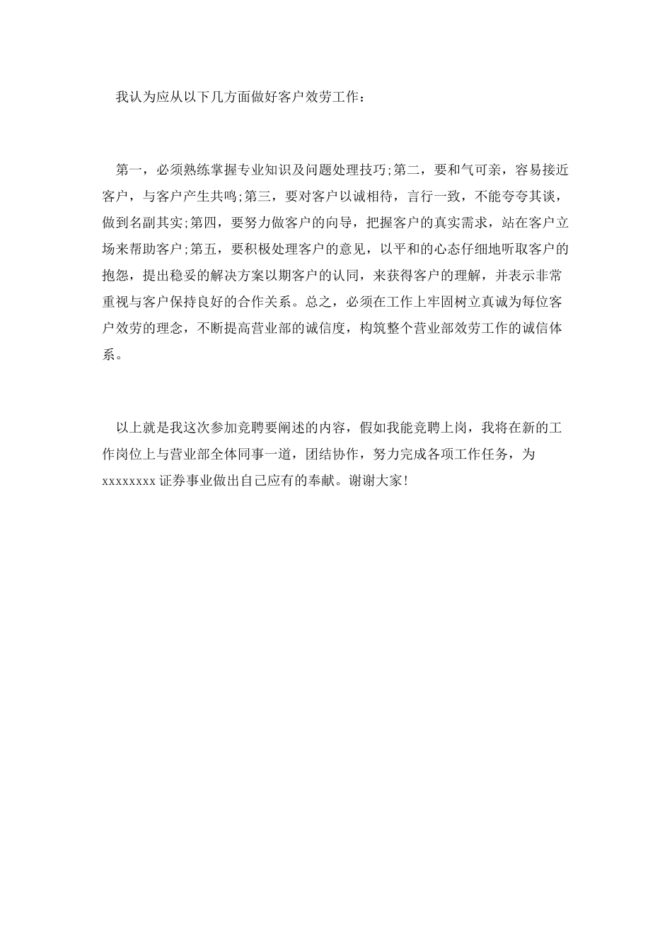 精选证券业竞聘演讲稿范文_第3页
