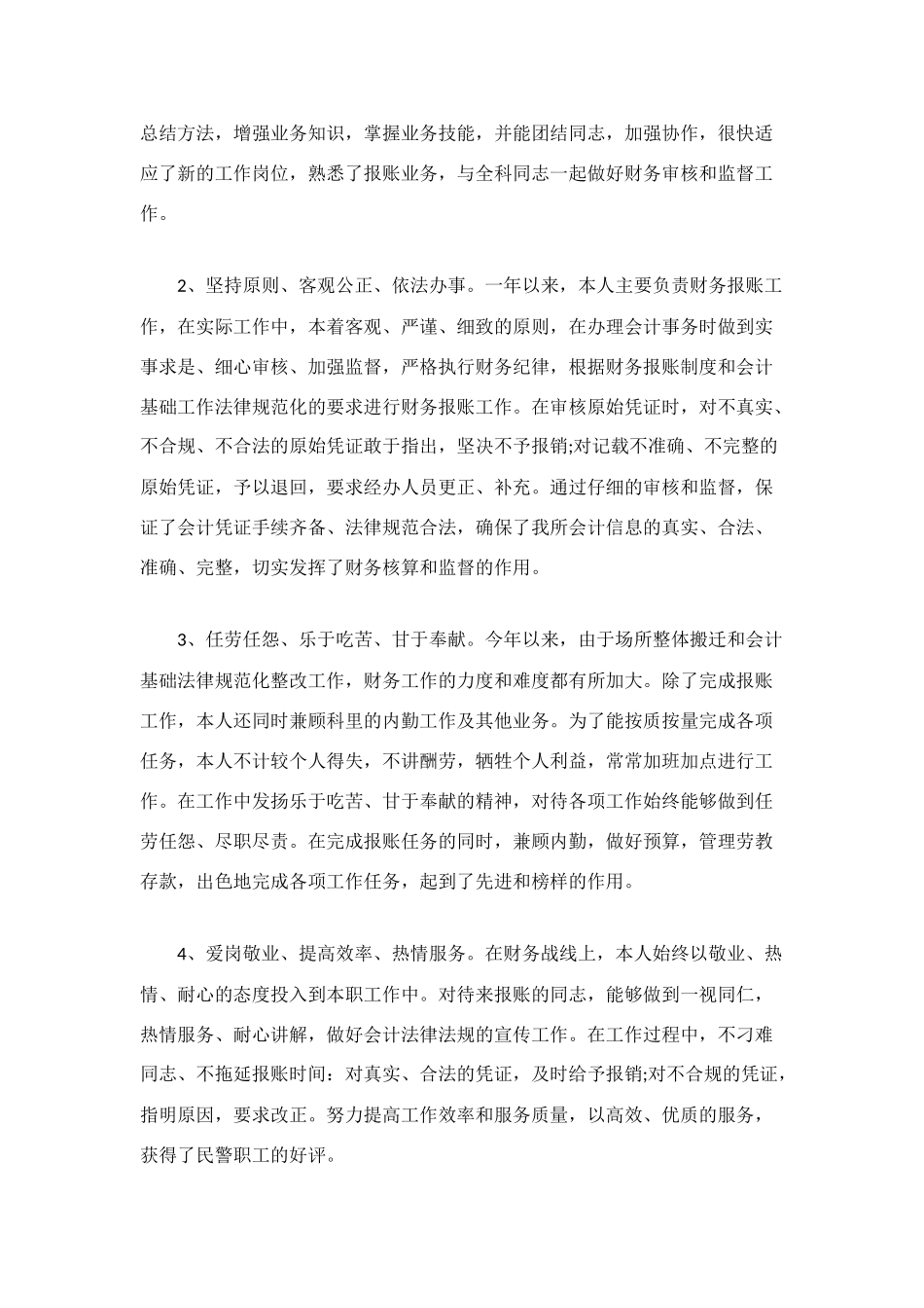 精选财务会计工作总结范文_第2页