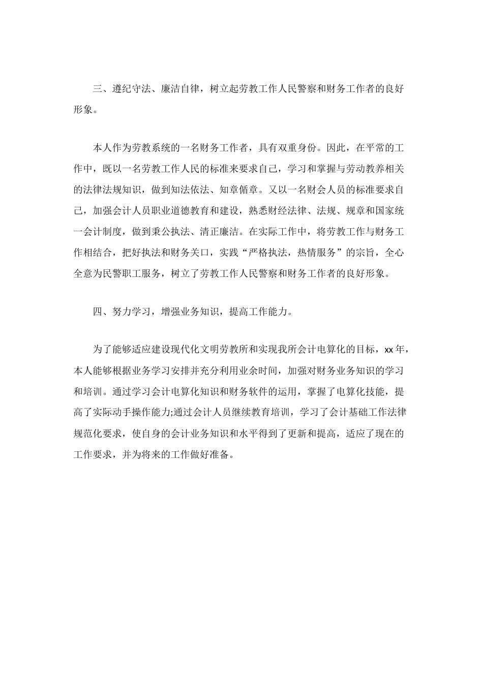 精选财务会计工作总结范文_第3页