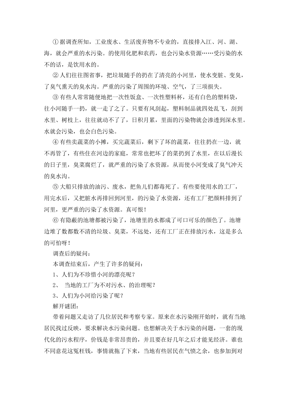 精选调查报告作文集合8篇_第2页