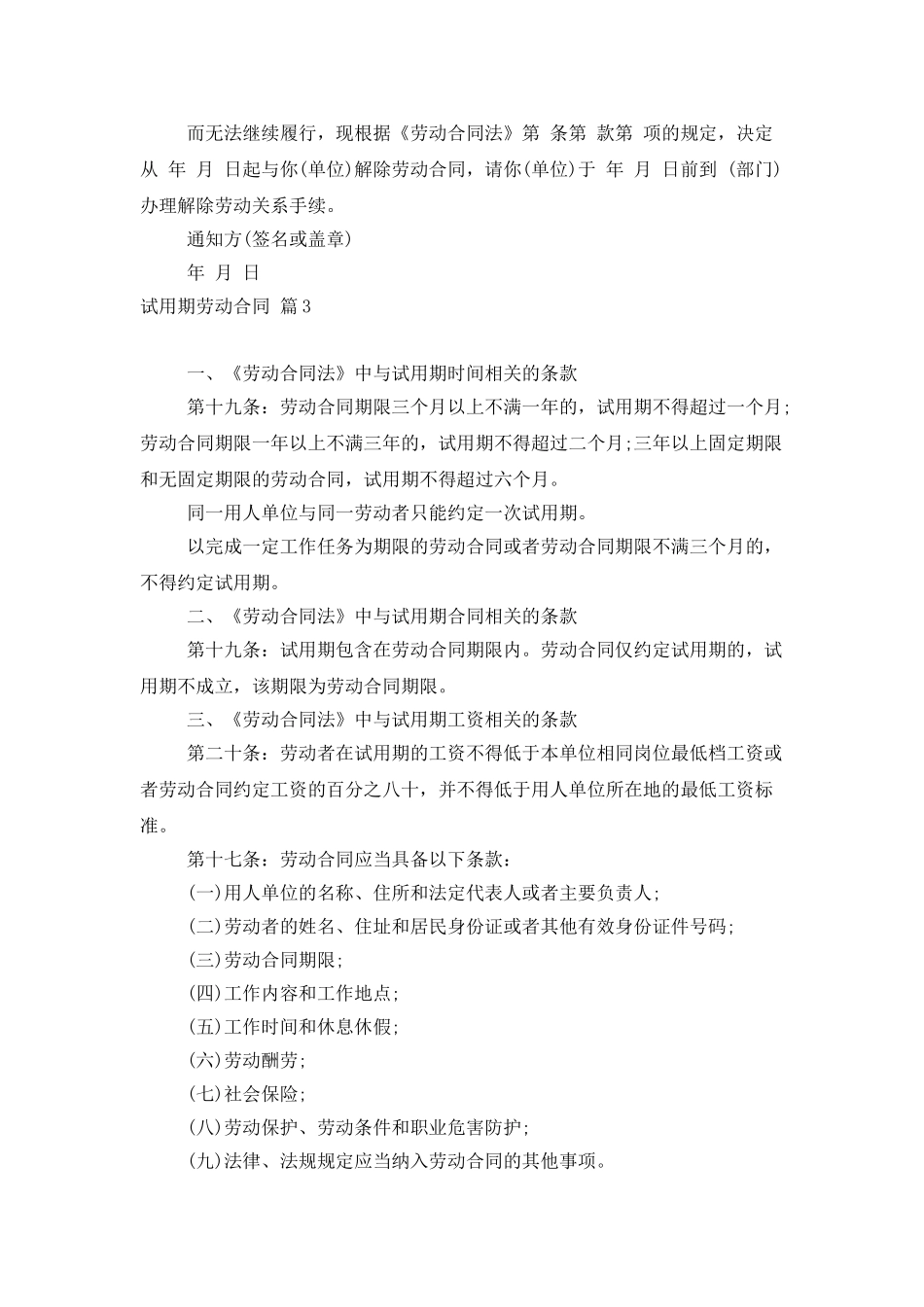 精选试用期劳动合同模板汇编5篇_第3页