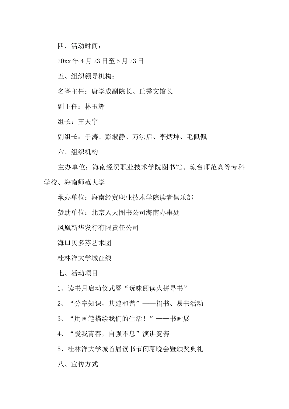 精选读书活动方案汇总10篇（精编版）_第2页