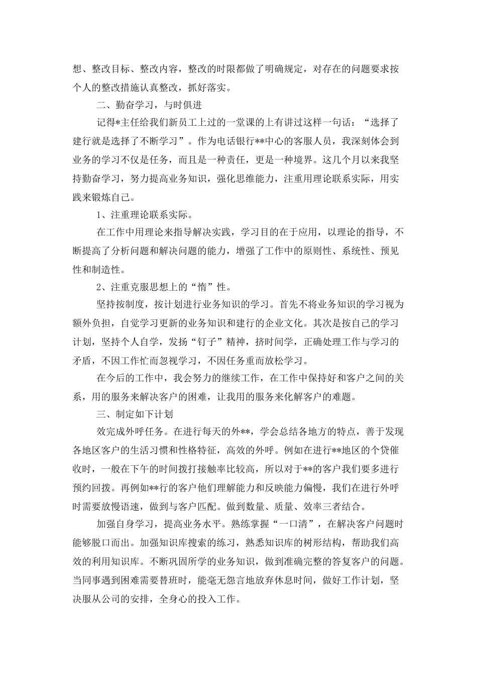 精选话务员个人工作总结范文合集9篇_第2页