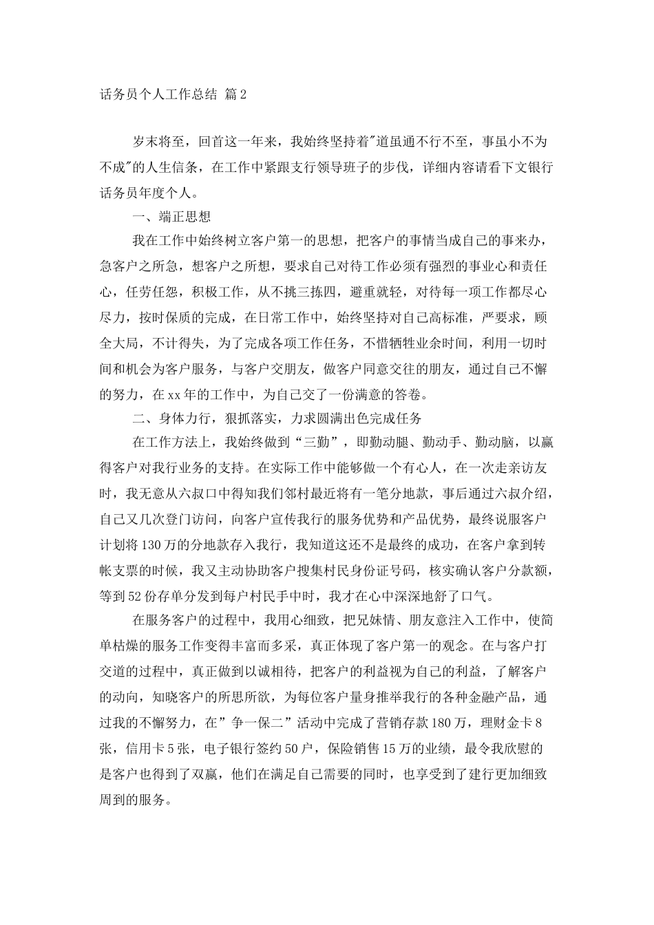 精选话务员个人工作总结范文合集9篇_第3页