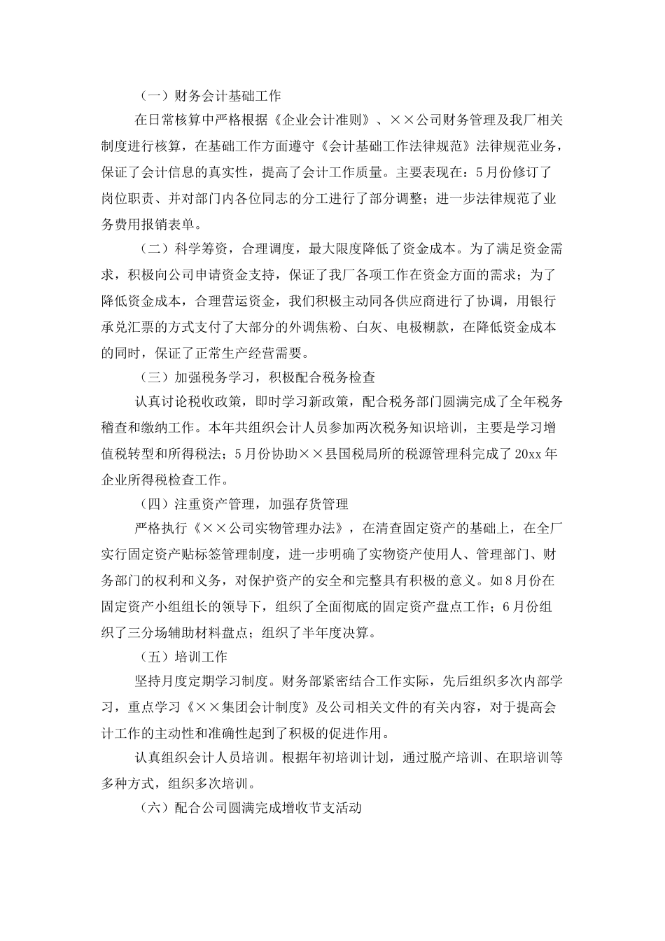 精选财务述职范文合集十篇_第3页