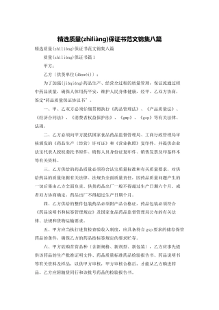 精选质量保证书范文锦集八篇
