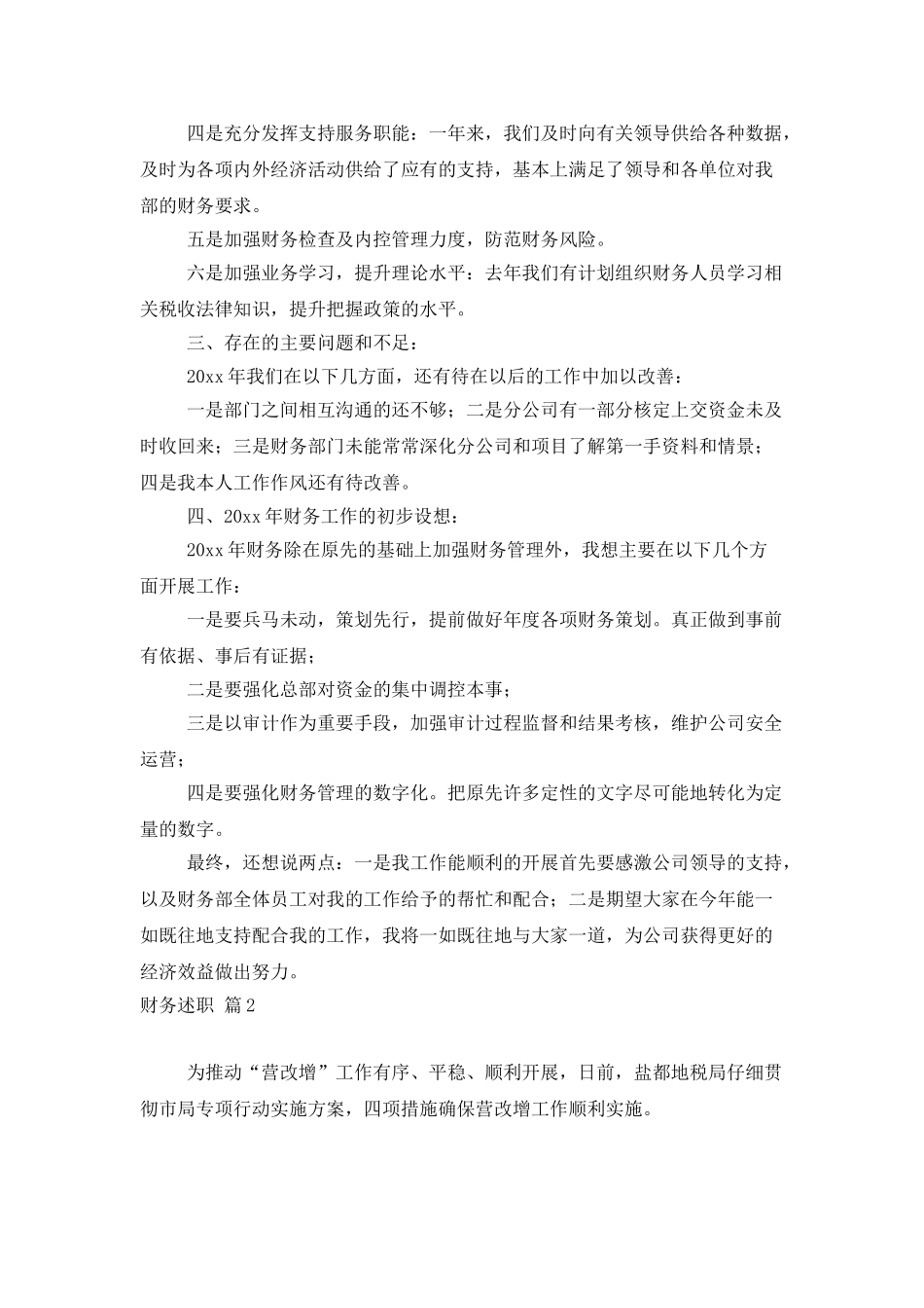 精选财务述职范文集锦八篇_第2页