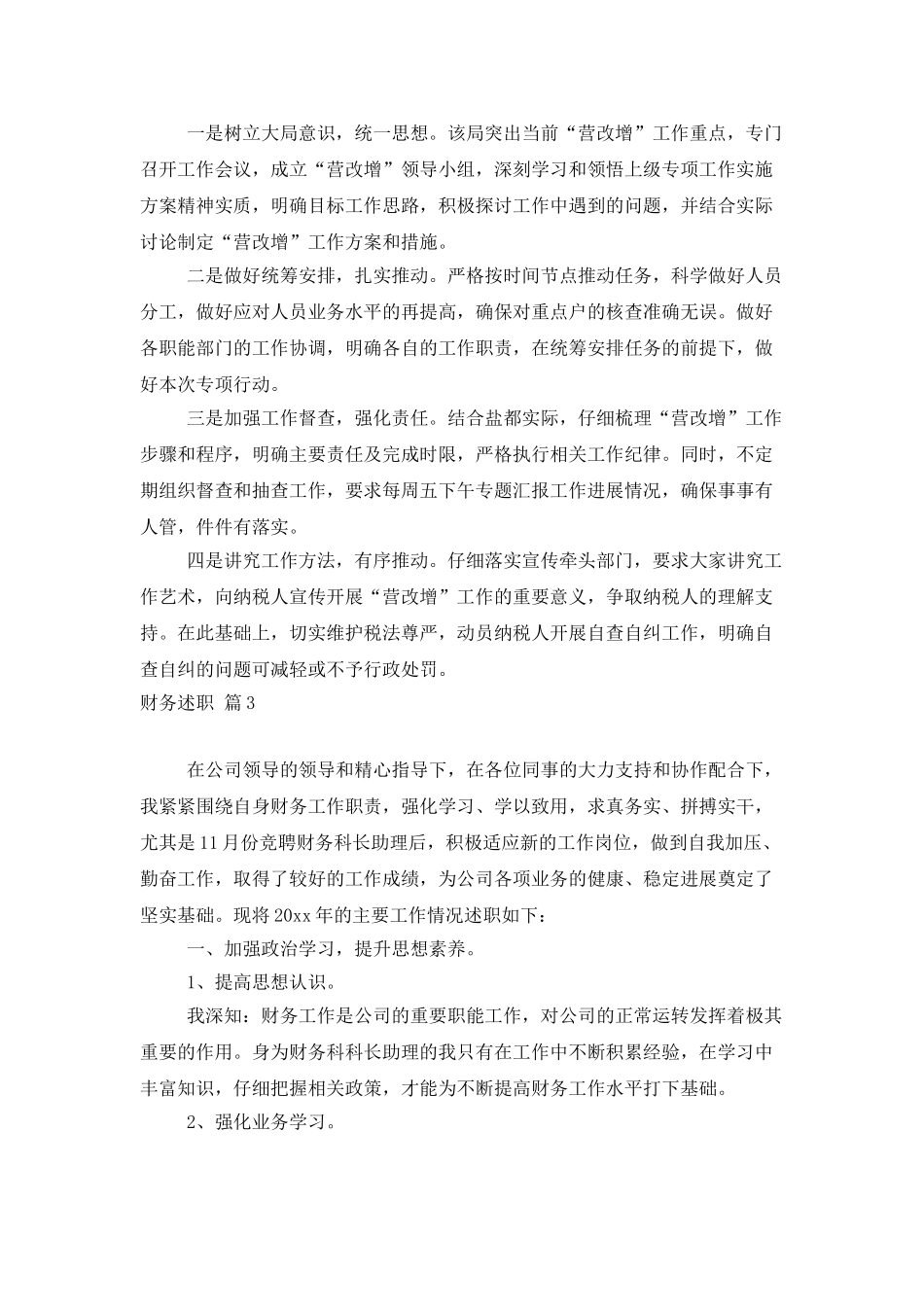 精选财务述职范文集锦八篇_第3页