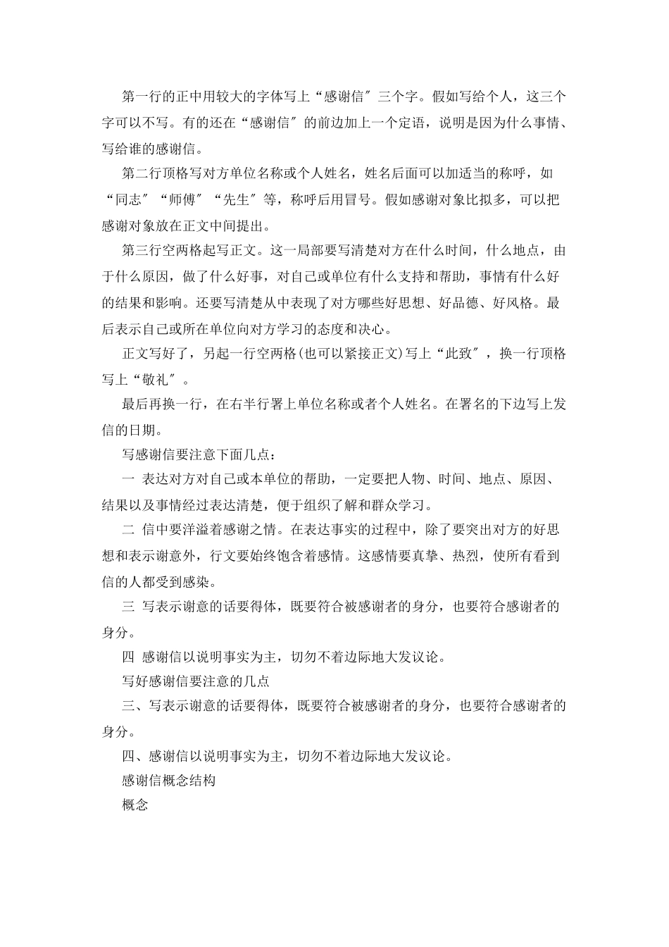 精选贫困生感谢信4篇_第3页