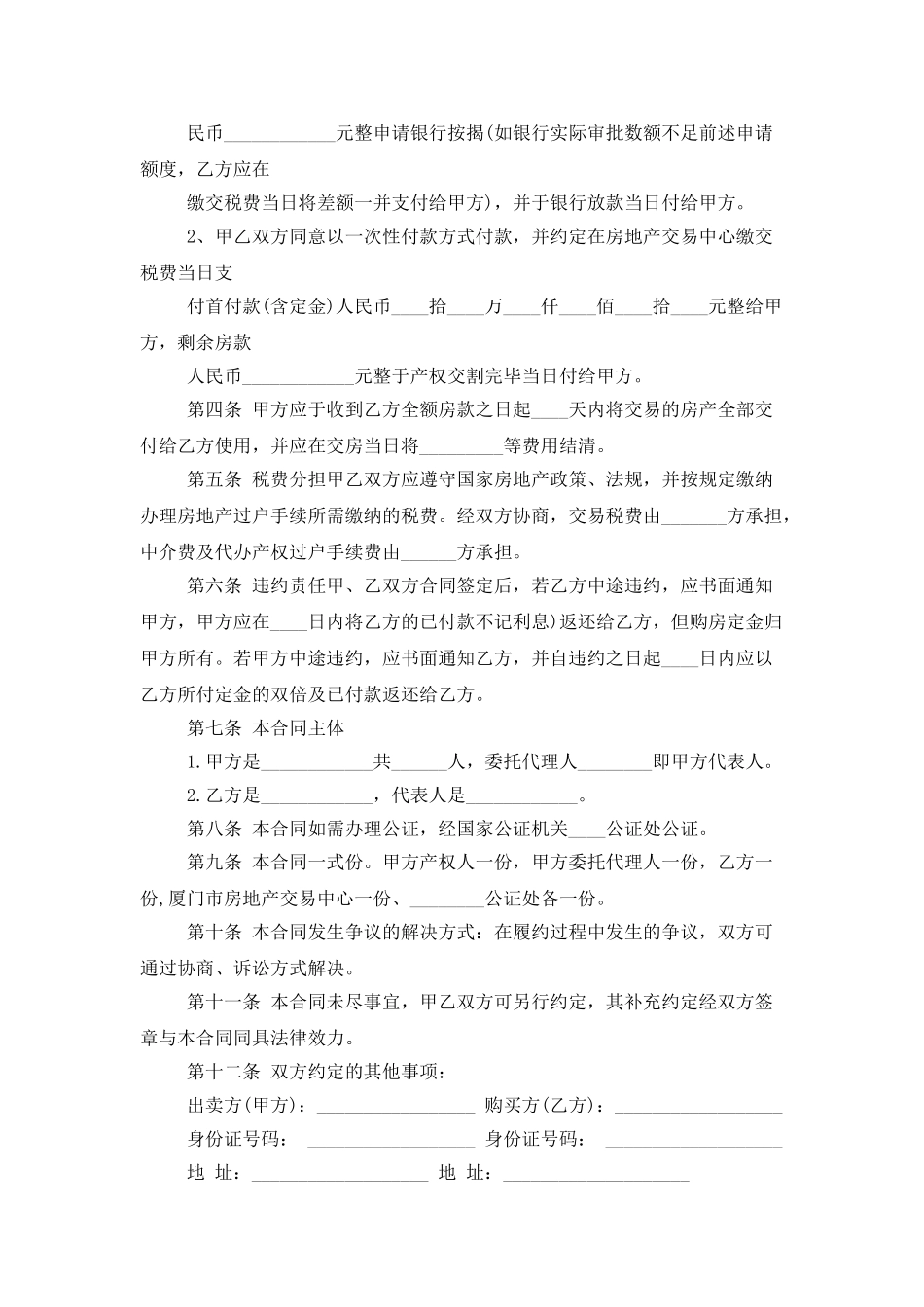 精选购房合同范文汇编五篇_第2页