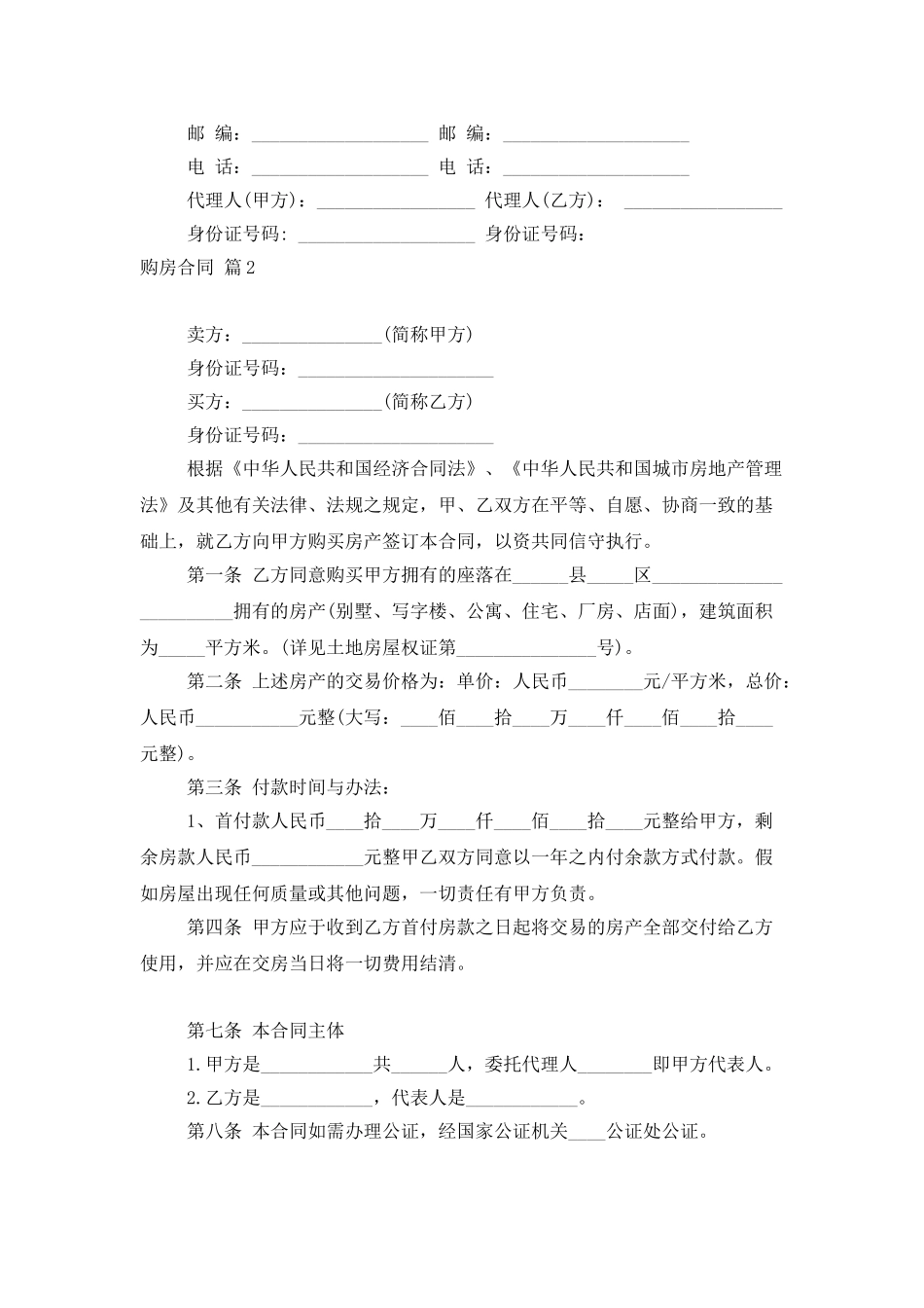 精选购房合同范文汇编五篇_第3页