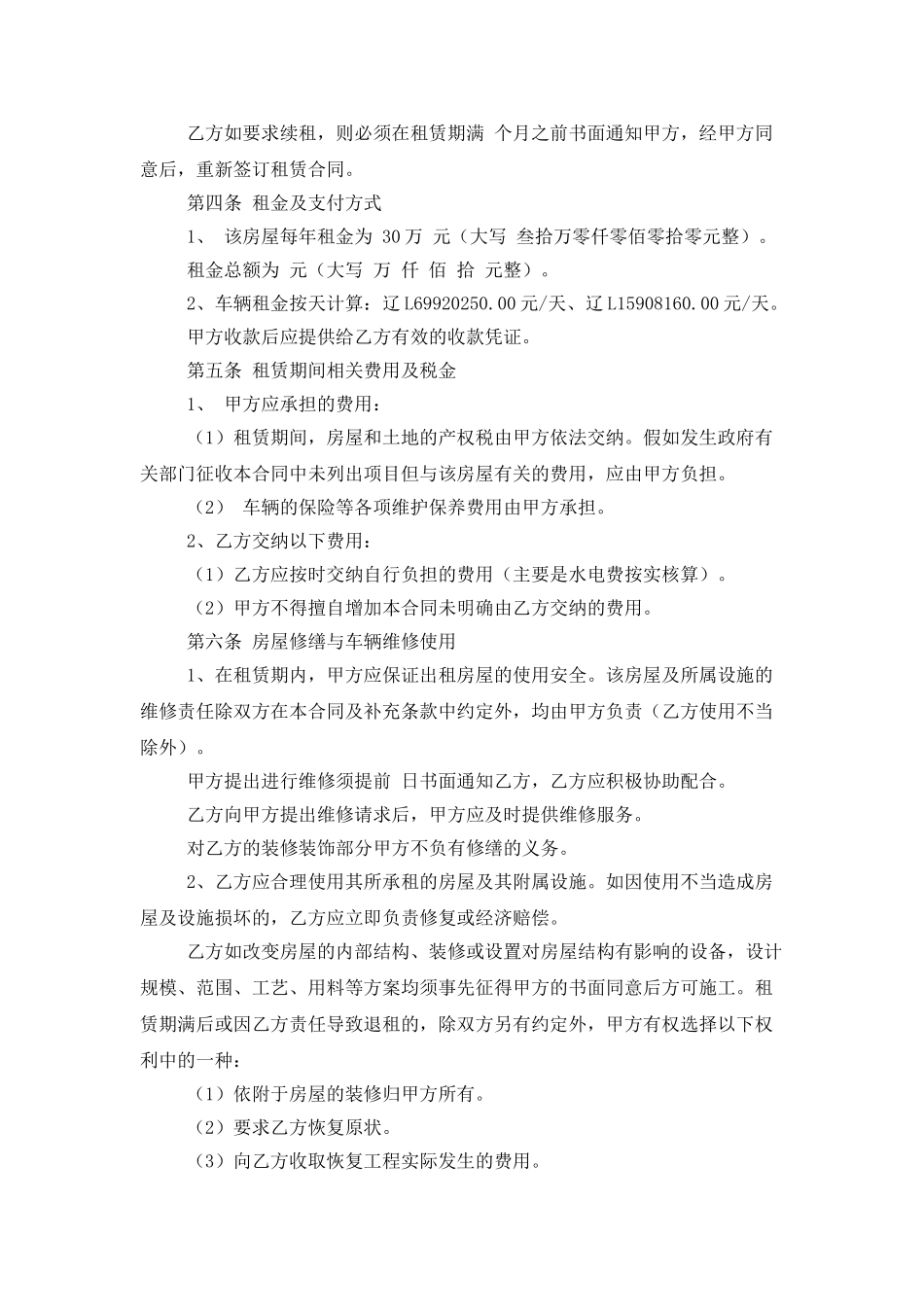 精选车辆租赁合同模板锦集五篇_第2页