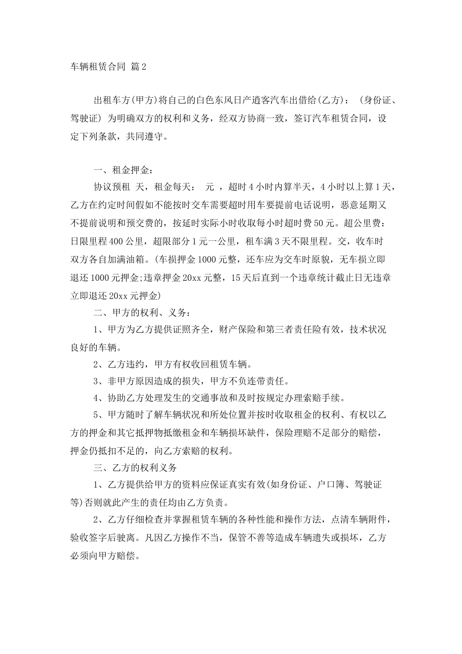 精选车辆租赁合同模板锦集五篇_第3页