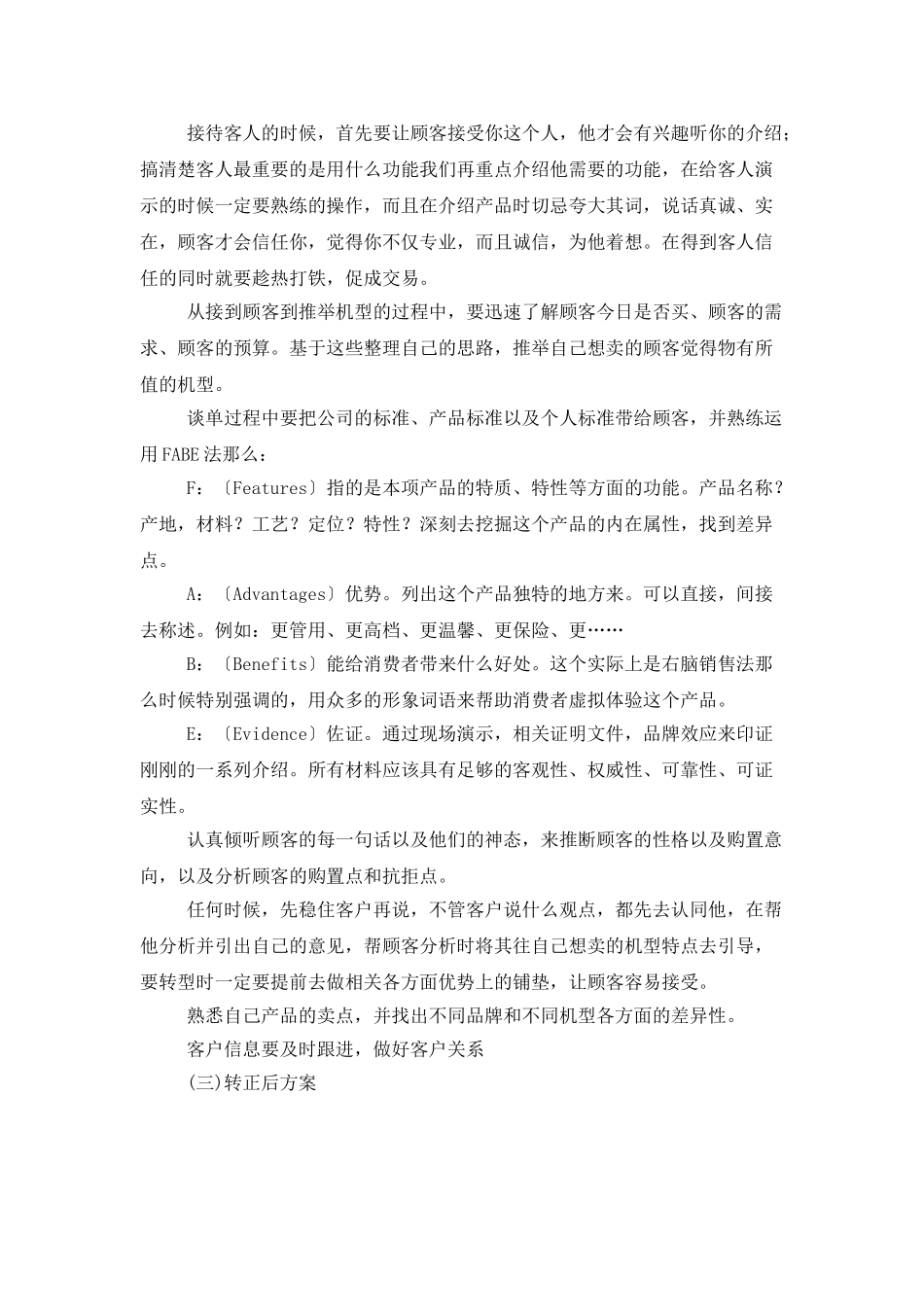 精选转正工作总结汇总6篇_第2页