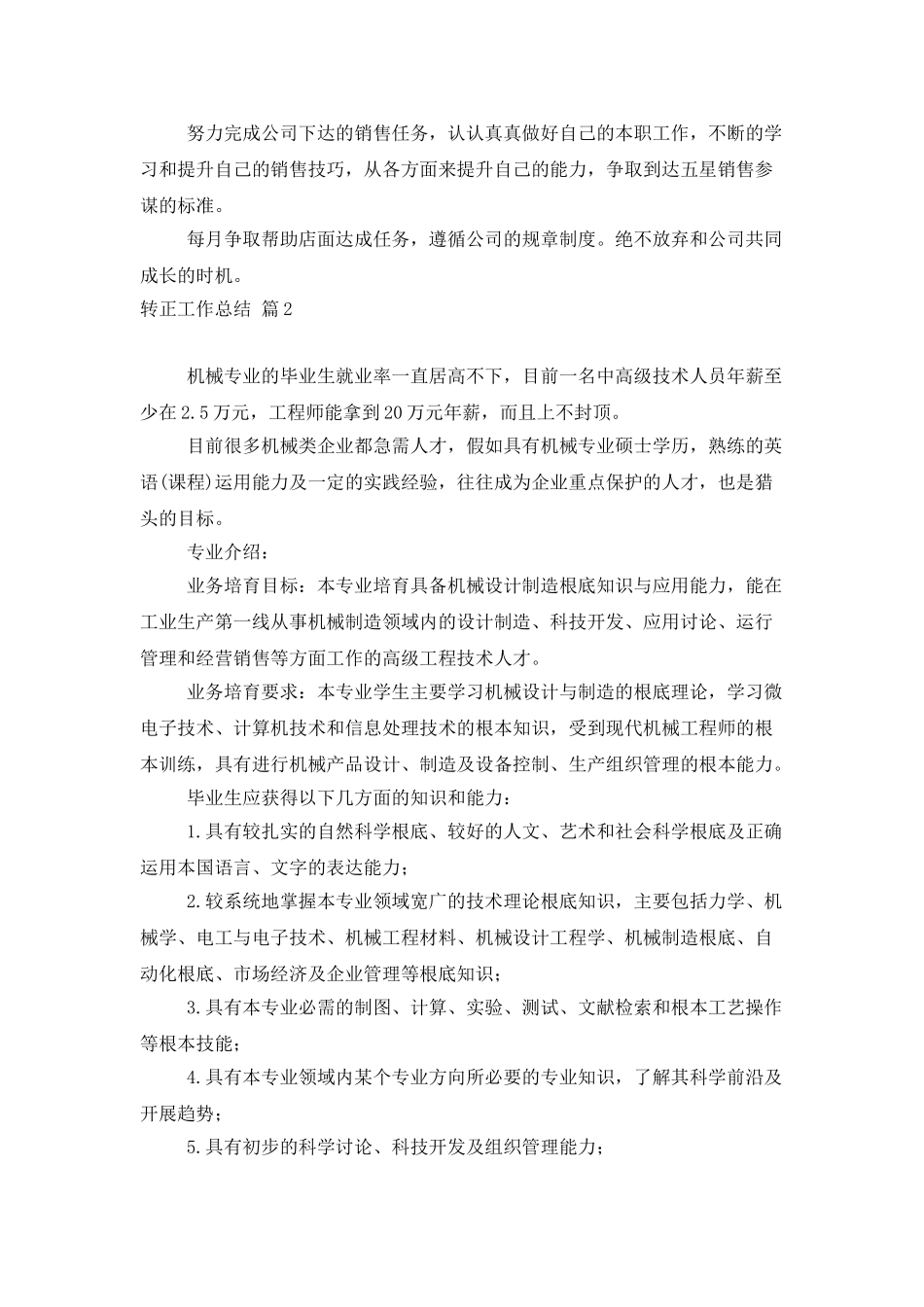 精选转正工作总结汇总6篇_第3页