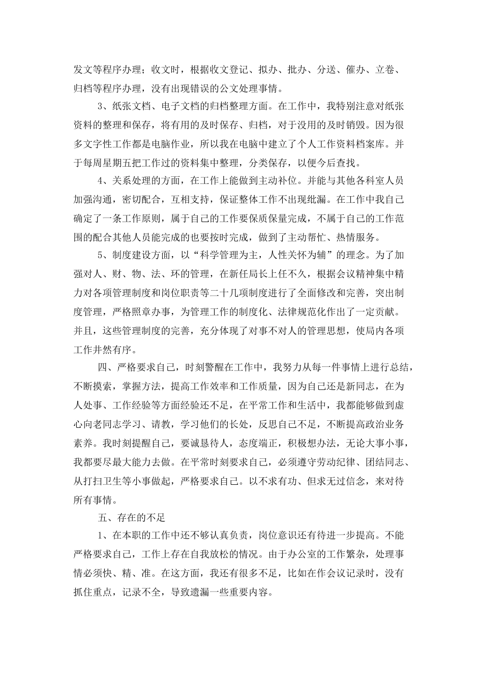 精选转正述职模板汇总五篇_第2页