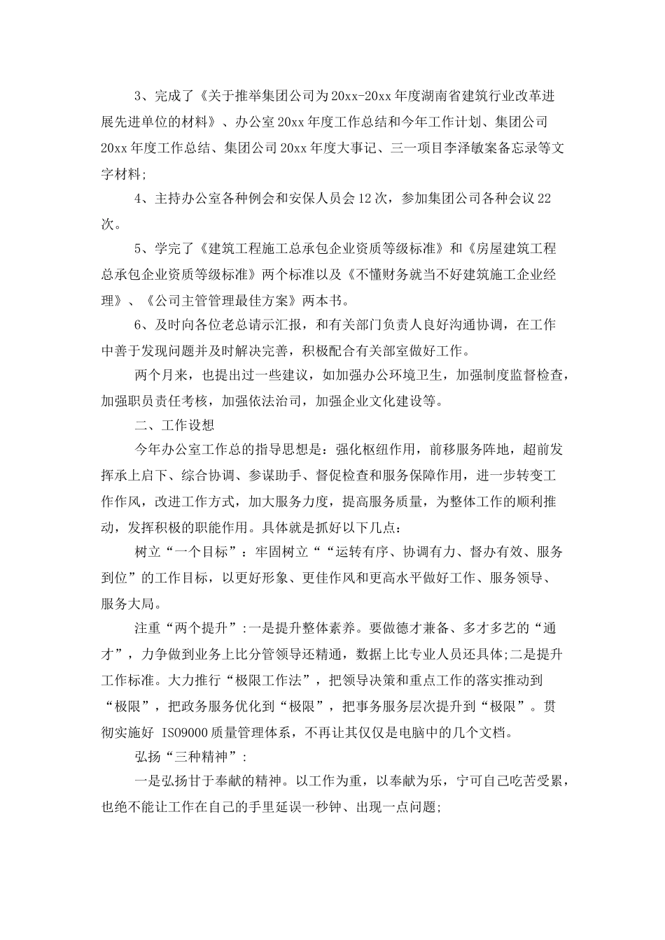 精选转正述职模板汇总5篇_第2页