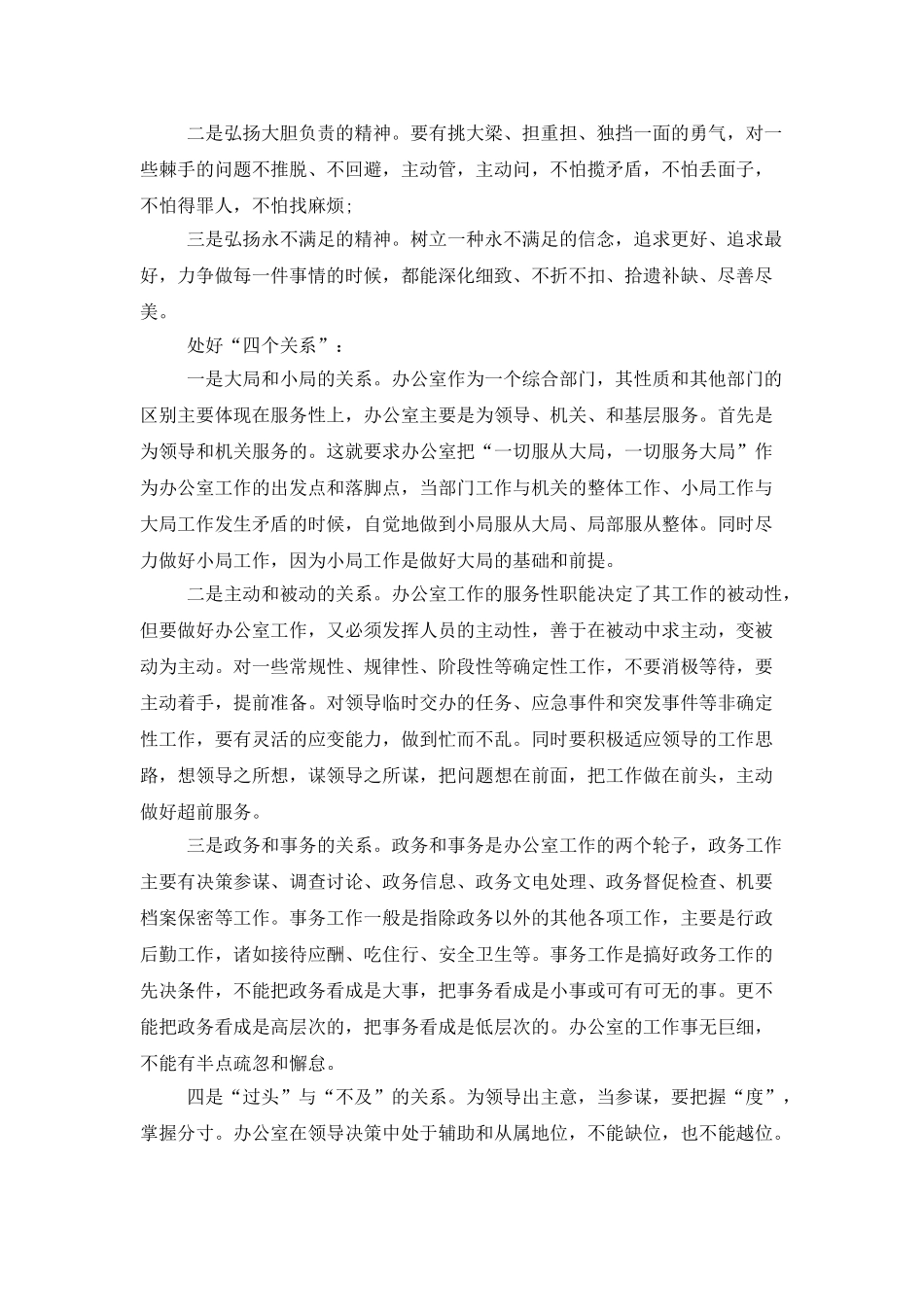 精选转正述职模板汇总5篇_第3页