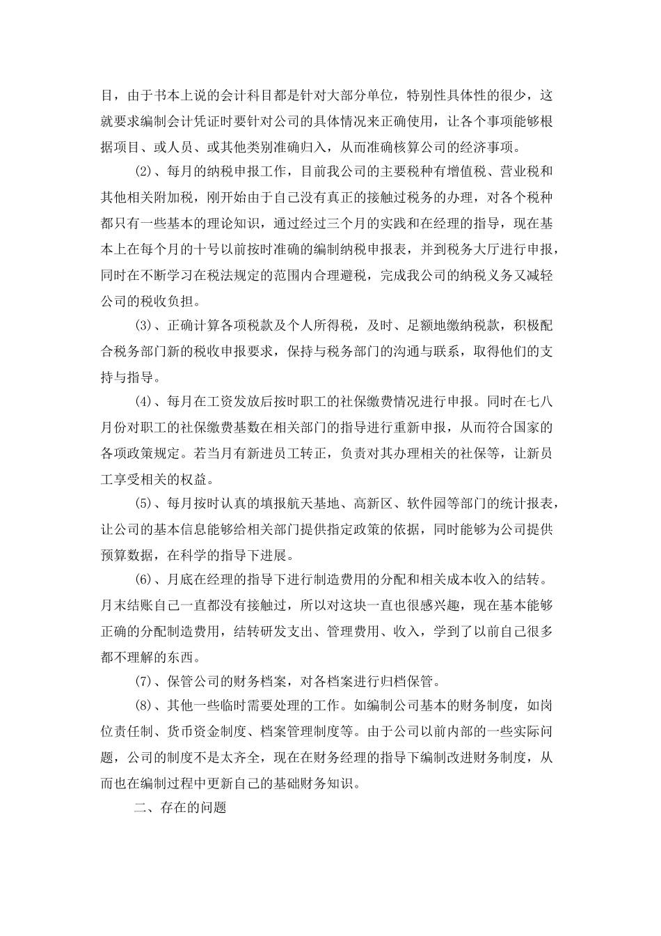 精选转正述职范文汇编9篇_第2页