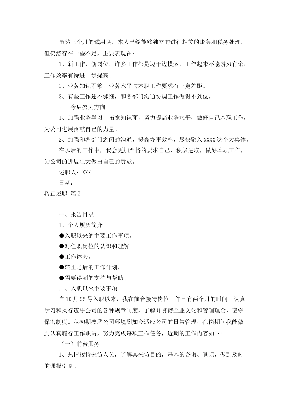 精选转正述职范文汇编9篇_第3页