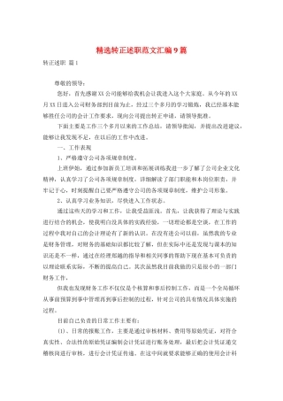 精选转正述职范文汇编9篇