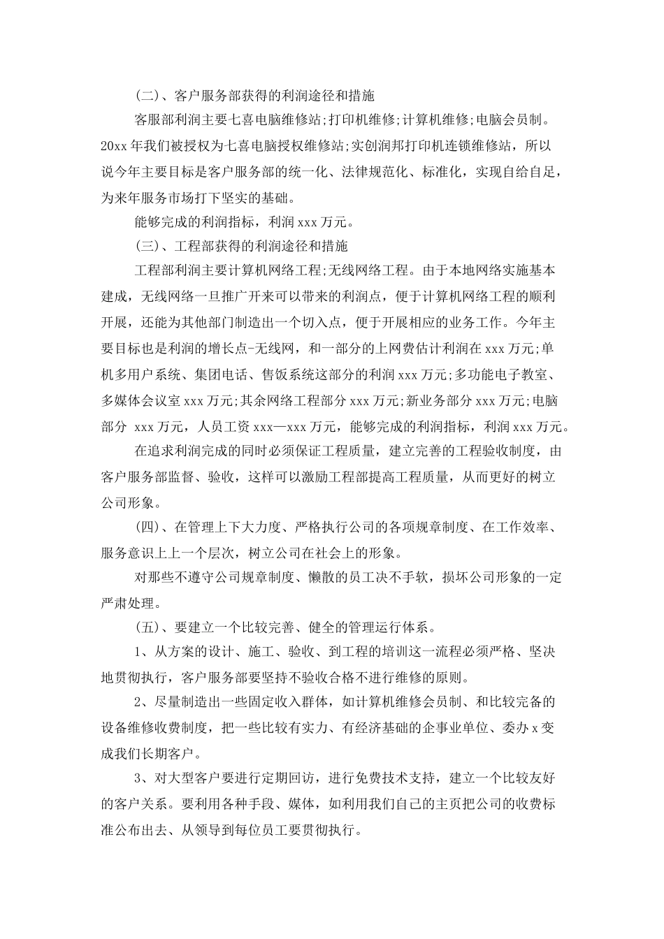 精选转正述职范文汇编六篇_第2页