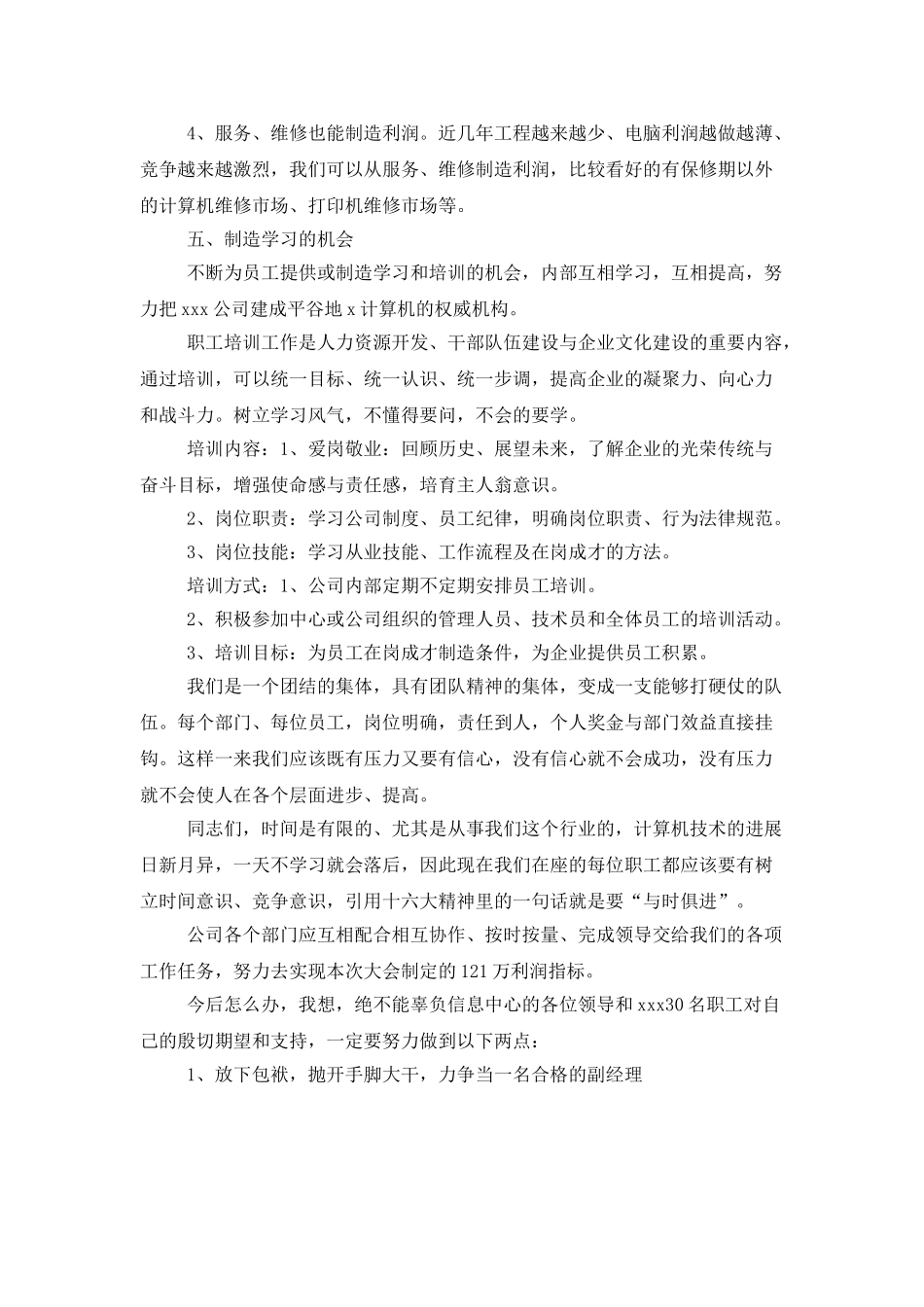 精选转正述职范文汇编六篇_第3页