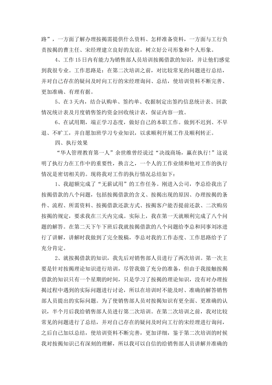 精选转正述职范文集合十篇_第2页