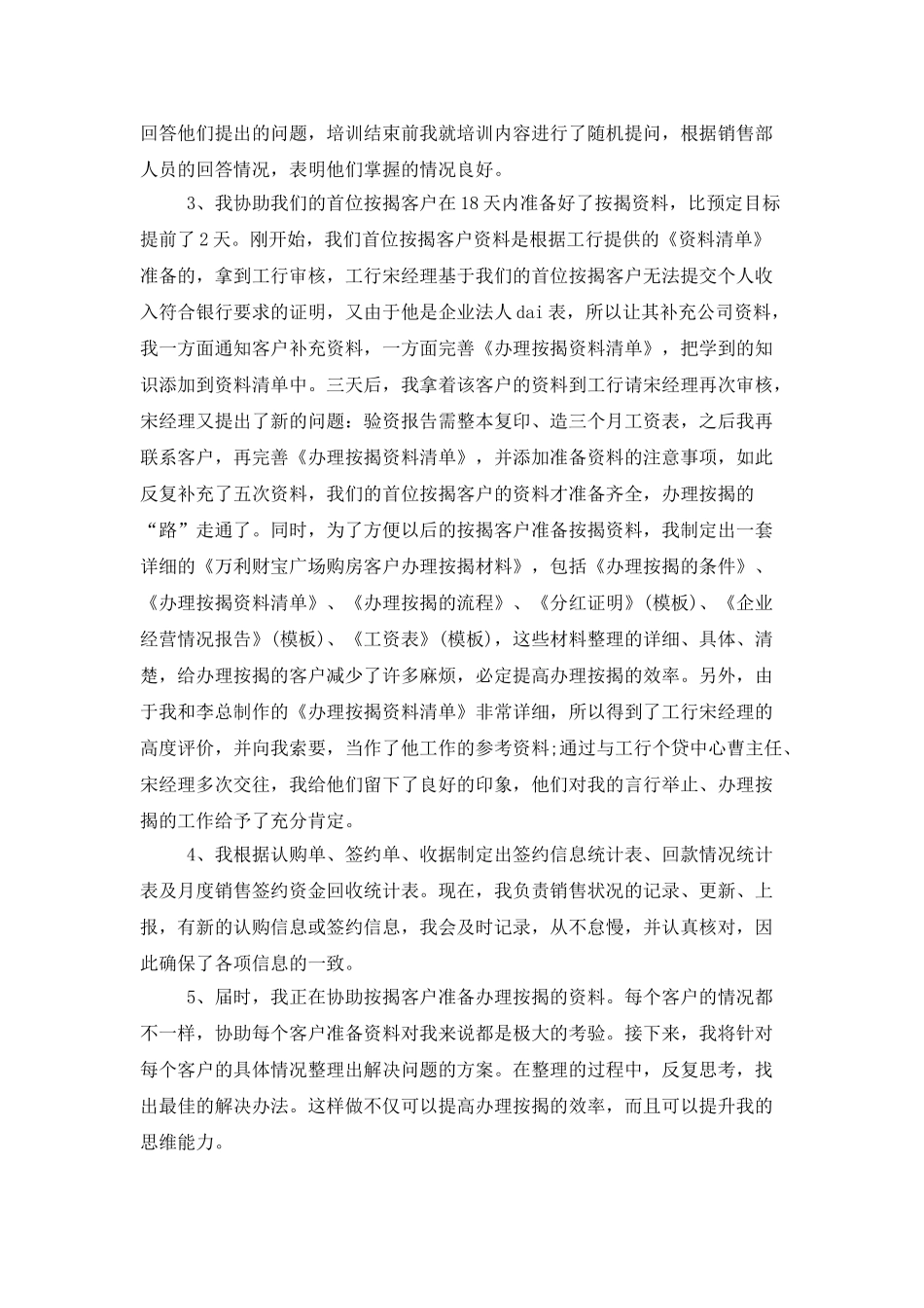 精选转正述职范文集合十篇_第3页