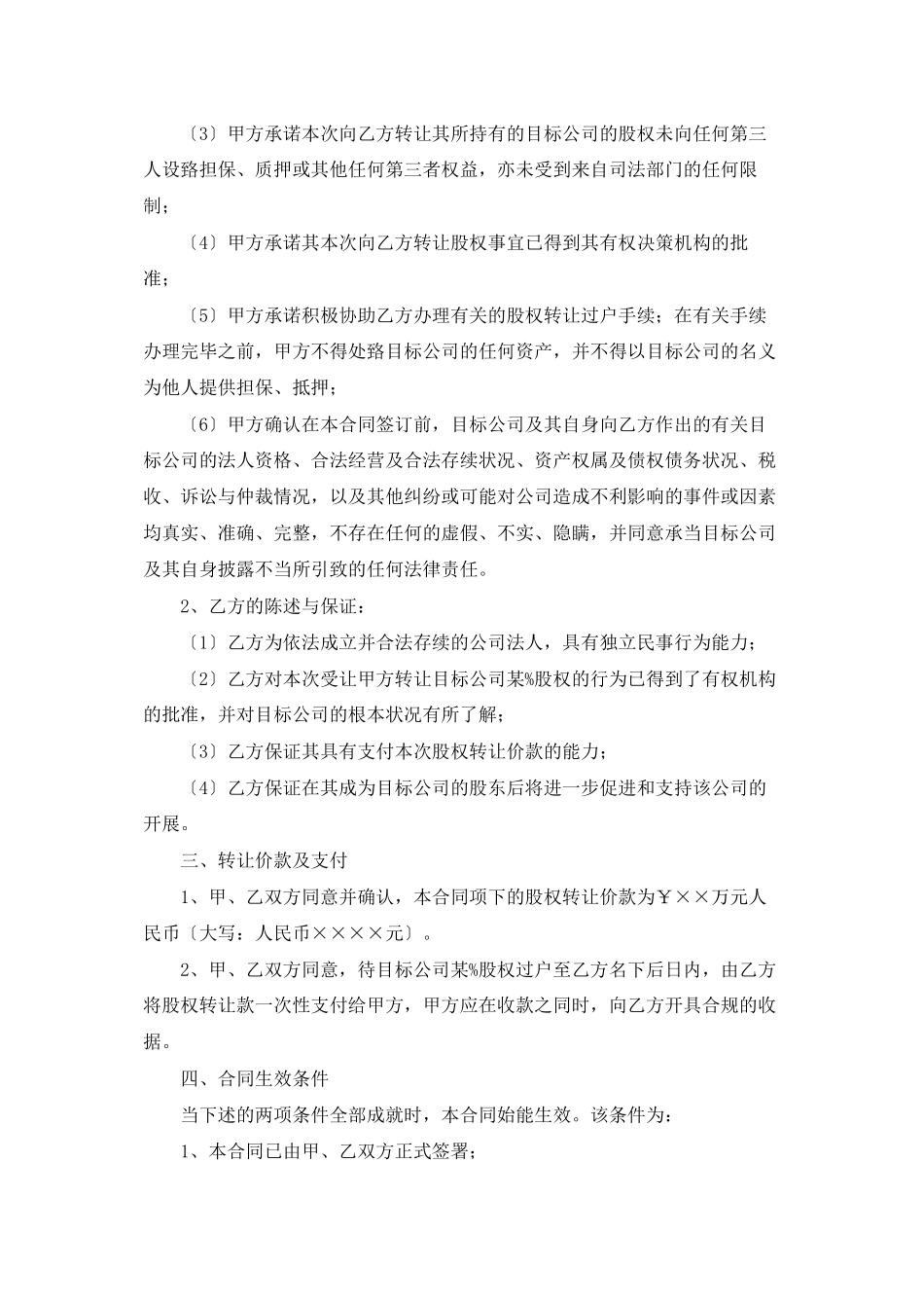 精选转让协议书模板集锦10篇_第3页
