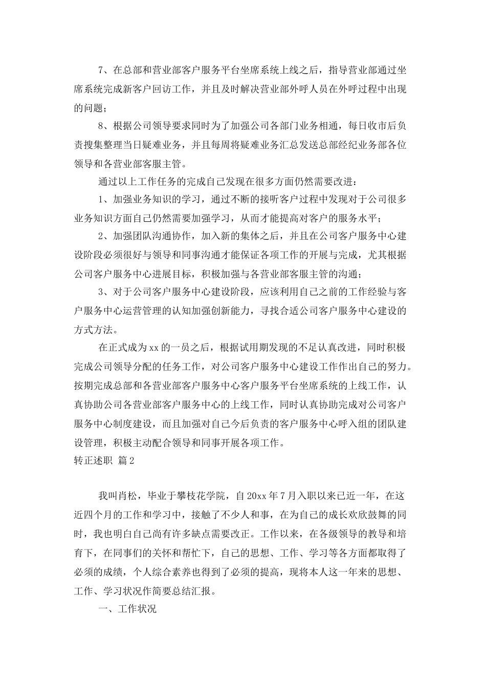 精选转正述职范文集合九篇_第2页