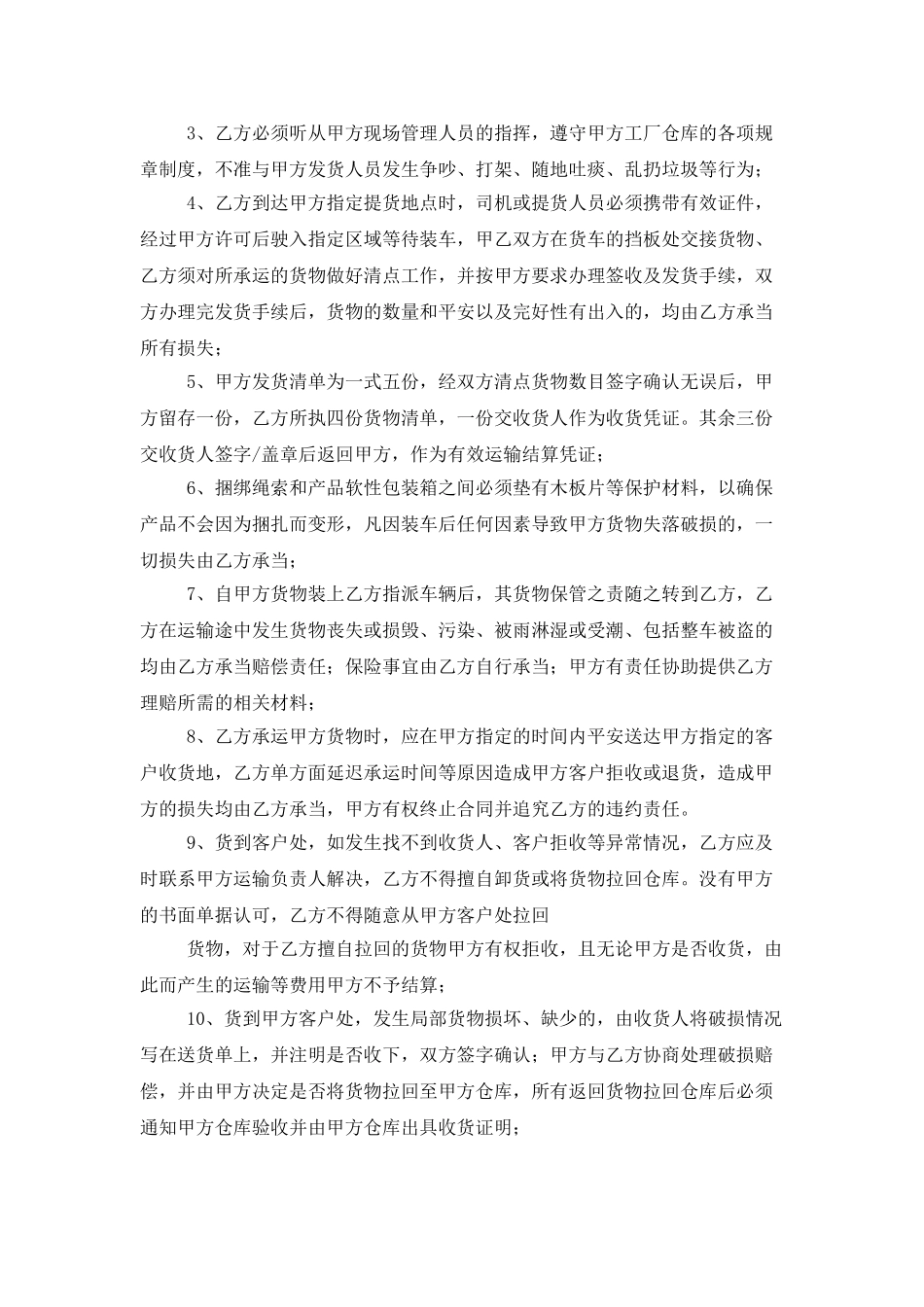 精选运输合同模板汇编十篇_第3页