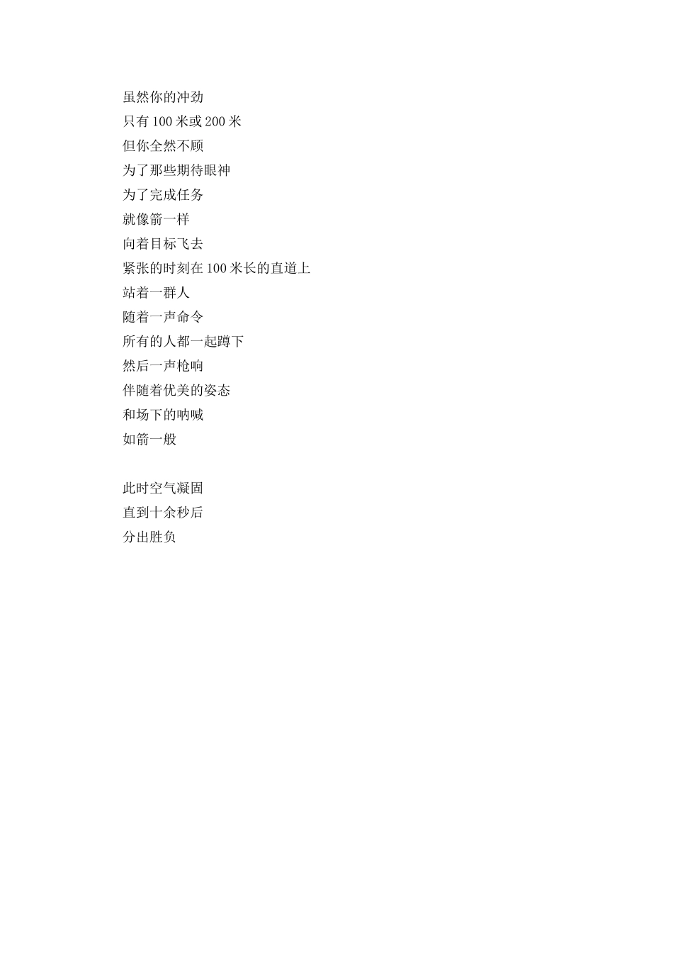 精选运动会短跑广播稿_第2页