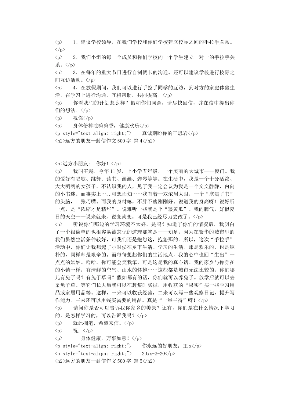 精选远方的朋友一封信作文500字汇编五篇_第3页